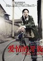 爱情的牙齿