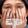 特别响,非常近(DVD9)