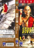 霹雳十杰 海报