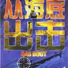 从海底出击(BD50+BD25 蓝光碟)