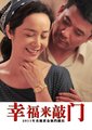 幸福来敲门