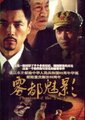 雾都魅影
