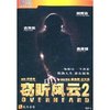 窃听风云2(DVD9)