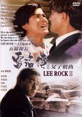五亿探长雷洛传2之父子情仇 海报