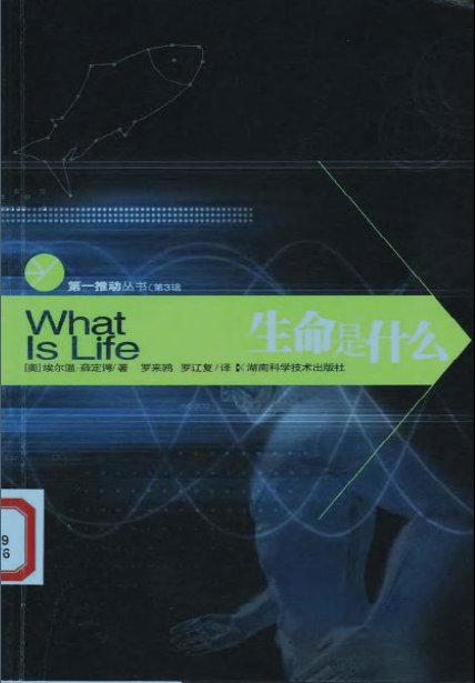 《生命是什么》扫描版[PDF]