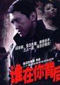 谁在你背后
