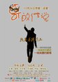 哥的传说