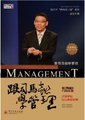 百家讲坛：跟司马懿学管理