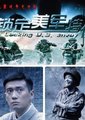锁定美军特使