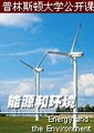 能源和环境