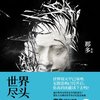 世界尽头(附《2012世界尽头•救命逃生手册》1本)