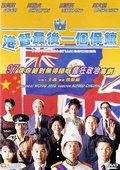 港督最后一个保镖 海报