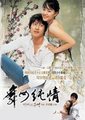 纯情舞女海报