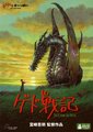 地海战记