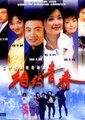 相约青春海报