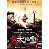 唐山大地震(DVD 简装版)