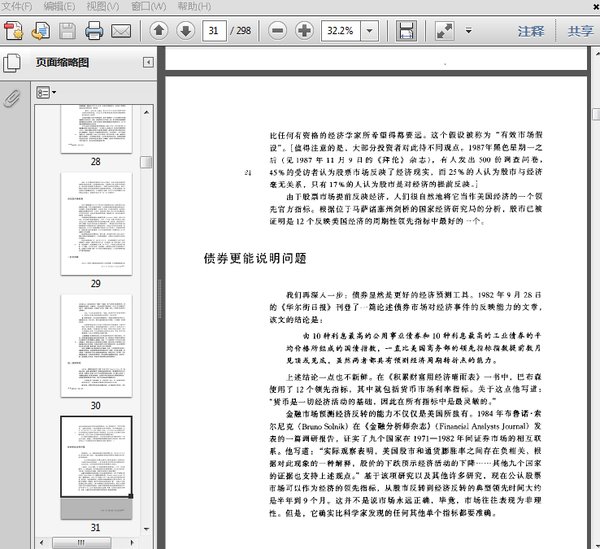 《金融心理学》(金融心理学)扫描版[PDF]