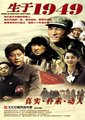 人生无悔海报