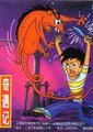 邋遢大王奇遇记海报