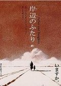 父与女 海报