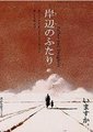 父与女海报