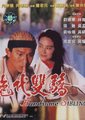 绝代双骄海报