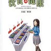 饮食与健康
