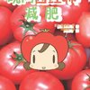 晚间西红柿减肥