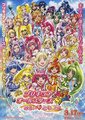 光之美少女All Star new stage：未来的朋友