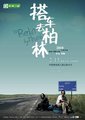 搭车去柏林海报