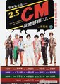 2.5cm海报