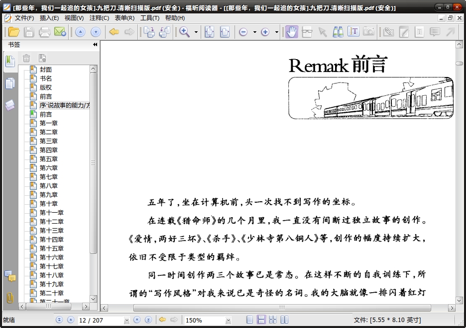 [<em>那些年,我们一起追的女孩</em>].九把刀.清晰扫描版