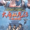 大唐双龙传(12DVD)