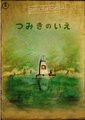 回忆积木小屋