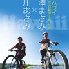 NHK：女子自行车夏威夷游记