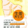 生姜养生法