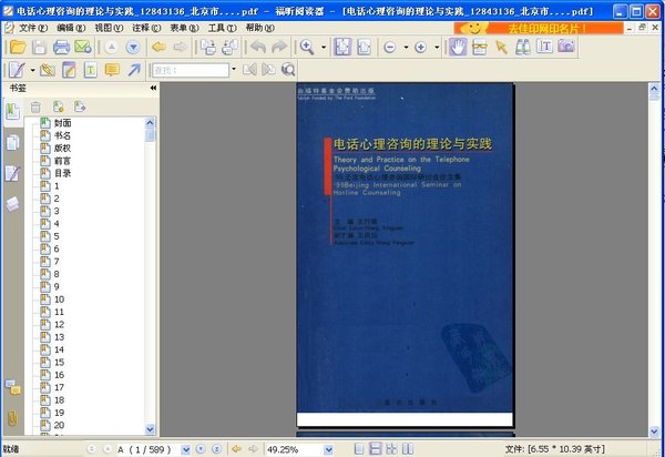 《电话心理咨询的理论与实践》扫描版[PDF]