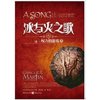 冰与火之歌：权利的游戏 1-3 (冰与火之歌套装第一卷) [平装]