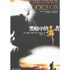 黑暗中的舞者 [平装]