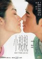 小亲亲海报