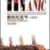 泰坦尼克号 原声大碟(2CD 完整版)