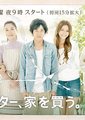 打工仔的梦想房SP
