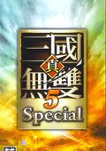 真三国无双5特别版 海报