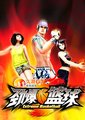 劲爆篮球海报