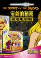 希瑞电影版《宝剑的秘密》