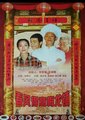 春风得意梅龙镇
