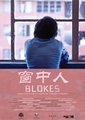 窗口的微熱青春
