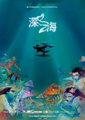 深海