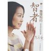 智者鲁豫有约:说出你的故事 [平装]