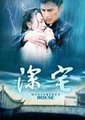 深宅海报